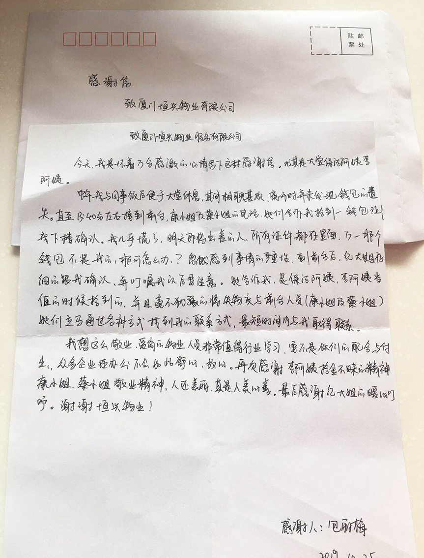 保洁拾金不昧_20190428091740.jpg 威尼斯87978797(中国)老品牌-官方网站